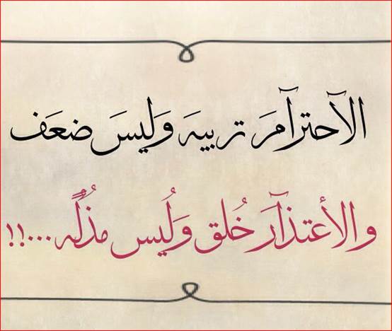 أحاديث الرسول عن الأخلاق