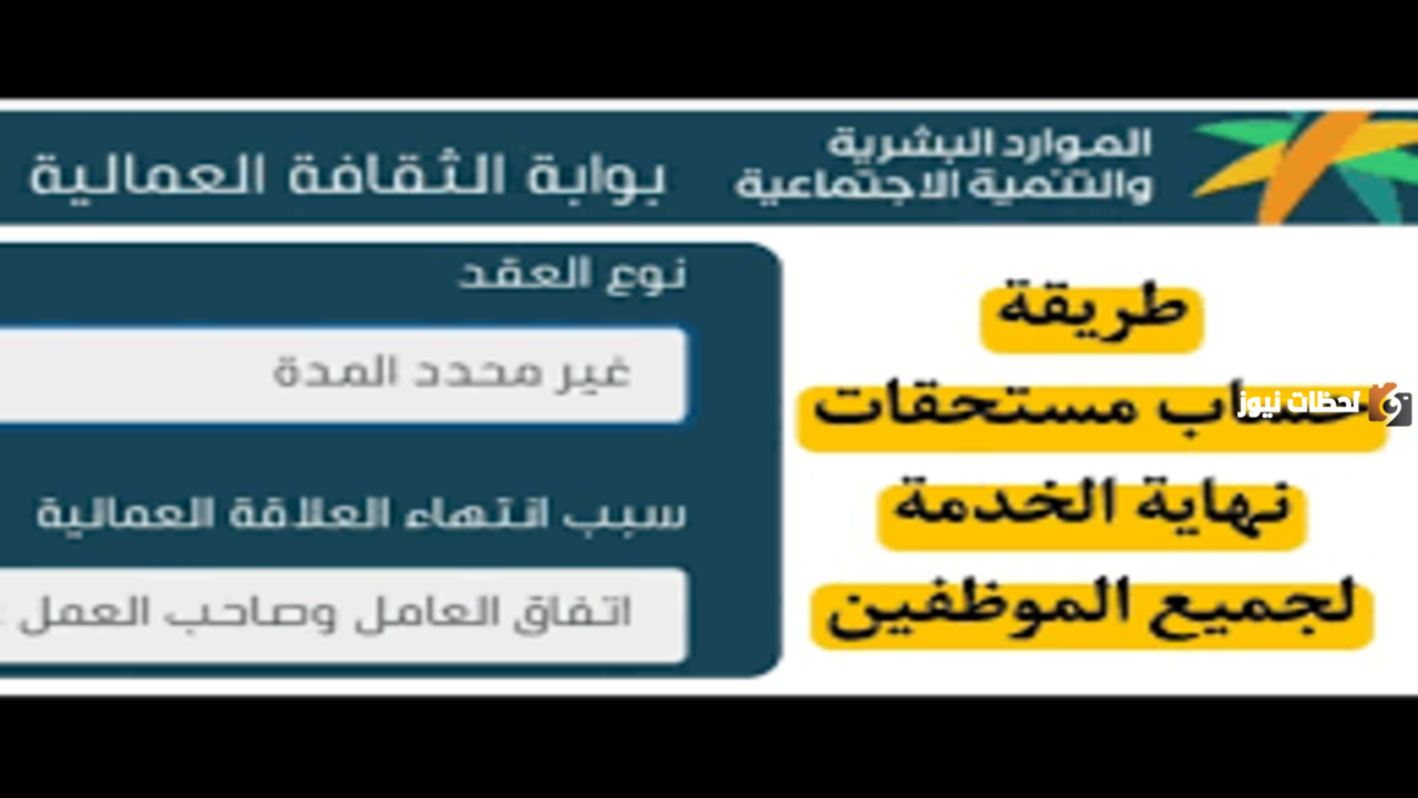 كيفية حساب مكافأة نهاية الخدمة في السعودية وشروط استحقاق المكافأة 1447