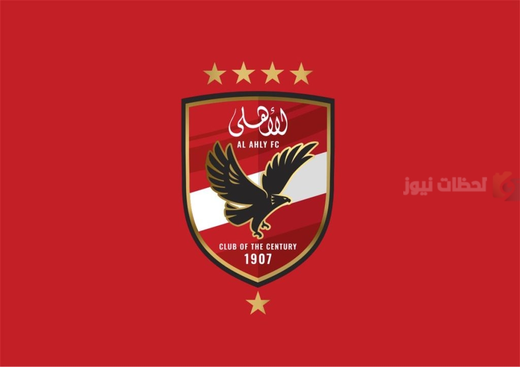 الاهلي