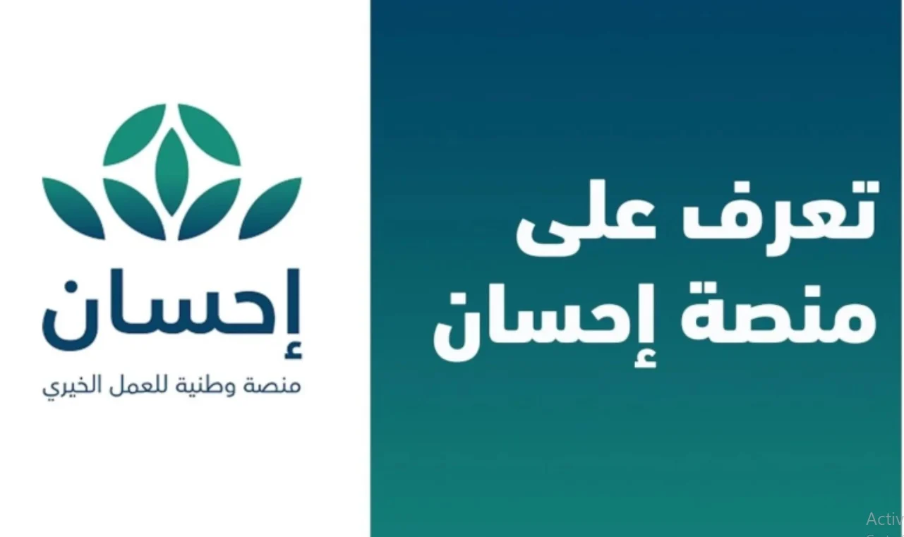 طريقة سداد الديون من منصة إحسان الخيرية والشروط الضرورية