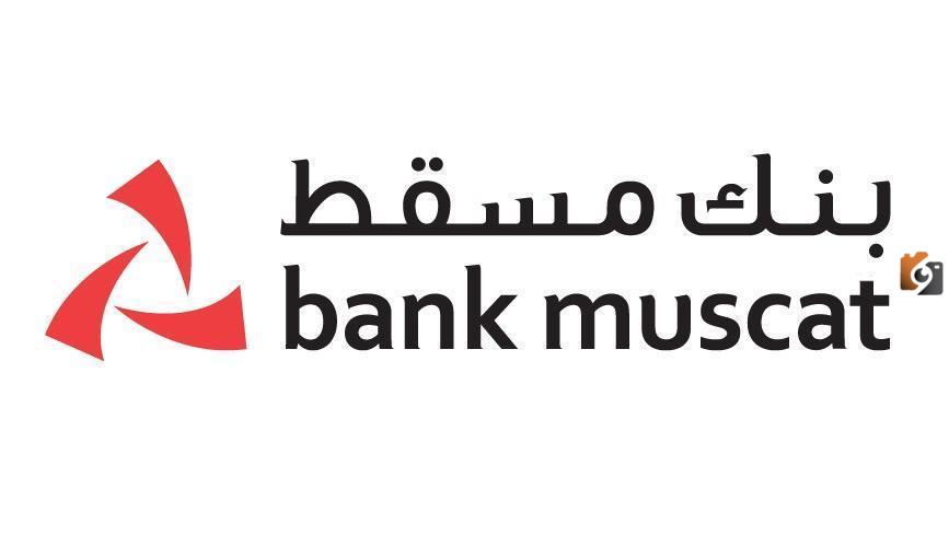 أبرز التفاصيل شروط فتح حساب في بنك مسقط Bank Muscat
