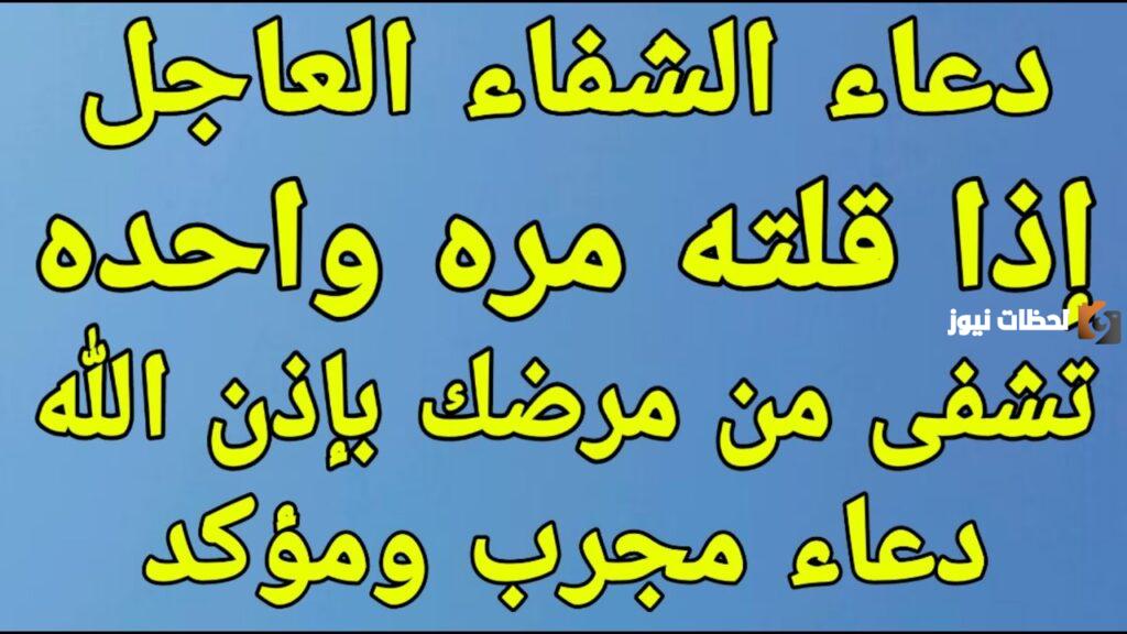 أجمل دعاء لشفاء المريض