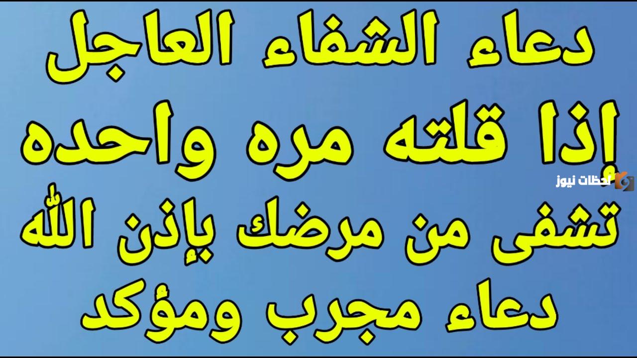 أجمل دعاء لشفاء المريض