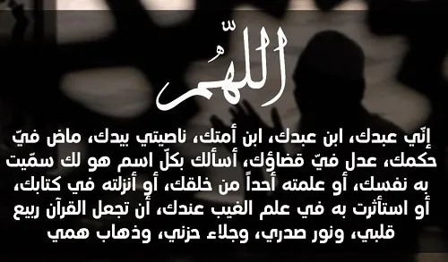 أجمل دعاء مكتوب لفك الكرب