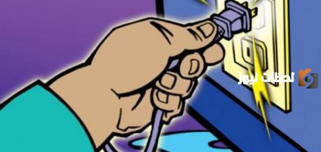 أخطار الكهرباء وكيفية الوقاية منها