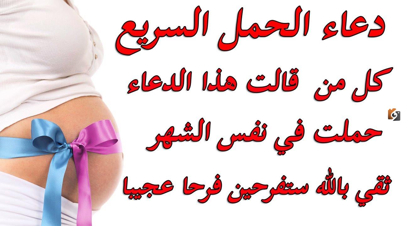 أدعية للحمل بسرعة في شهر رمضان أدعية للحمل بسرعة في شهر رمضان