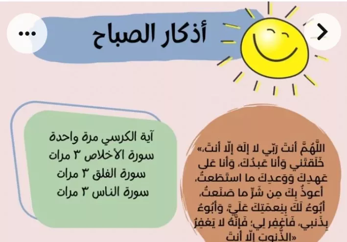 أذكار الصباح كاملة مكتوبة بخط كبير