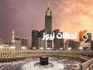 أرخص فنادق مكة القريبة من الحرم ٢٠٢٤ وافضلها من حيث الخدمات