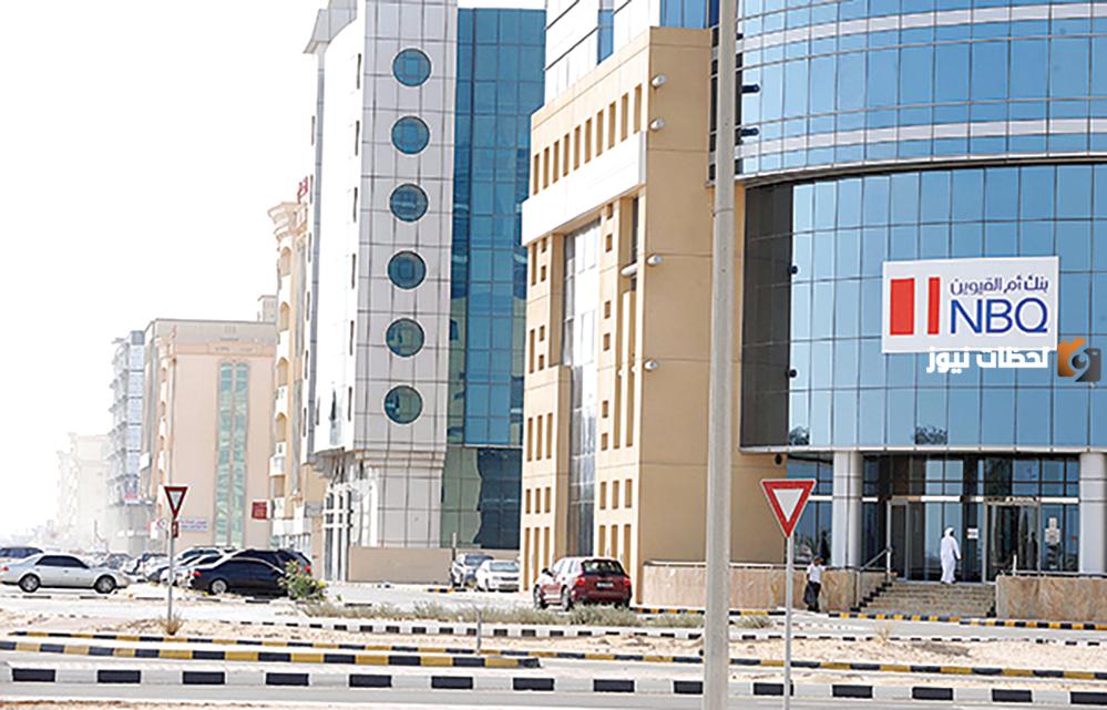 أرقام فروع بنك أم القيوين الوطني في الإمارات