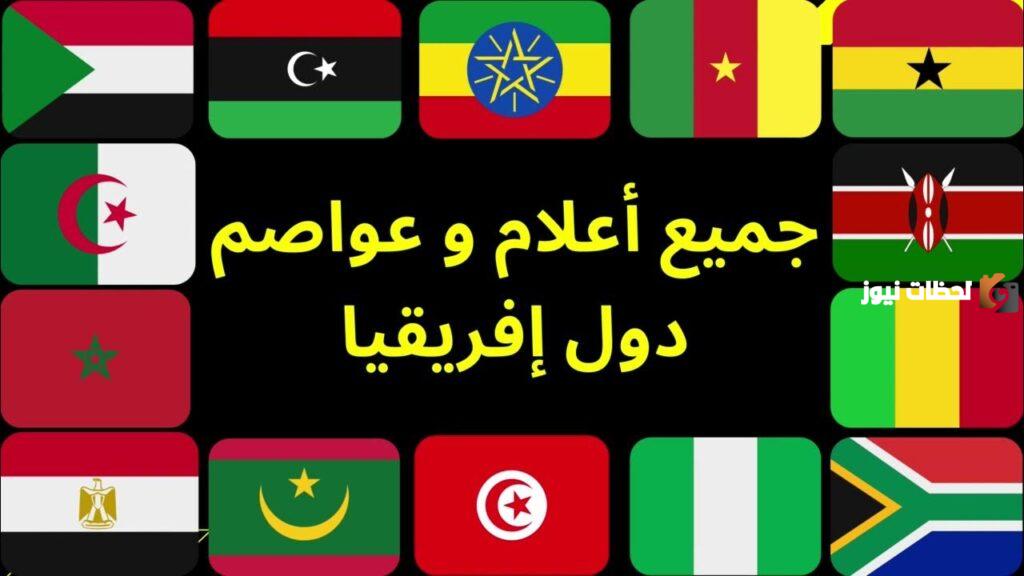أعلام دول أفريقيا