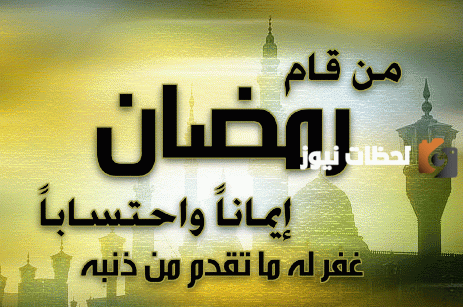 أقوال مؤثرة عن شهر رمضان المبارك وفضله