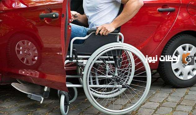 أنواع الإعاقات التي لا تستحق استقدام سيارات في مصر