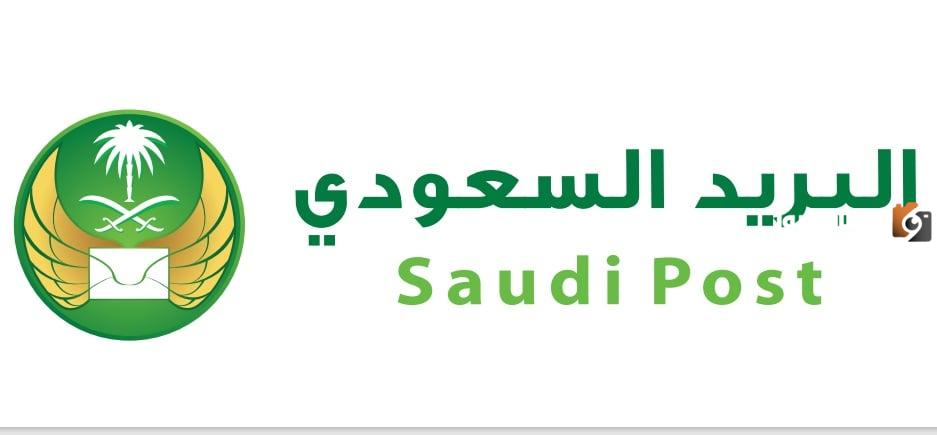 أوقات عمل البريدالسعودي في رمضان