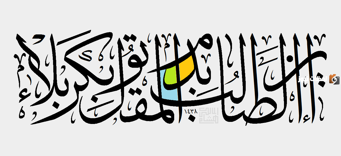 أين الطالب بدم المقتول