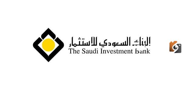 إليك شروط فتح حساب البنك السعودي للاستثمار اون لاين