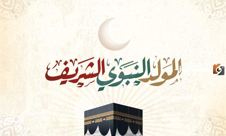 إليك قراءة المولد النبوي الشريف