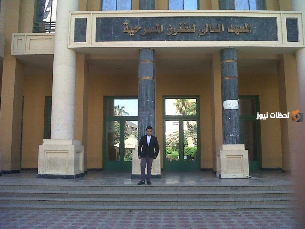 إليك معلومات عن المعهد العالي للفنون المسرحية