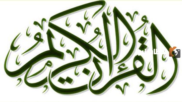 كيف افحم ابراهيم عليه السلام النمرود وكيف خرج إبراهيم من النار؟