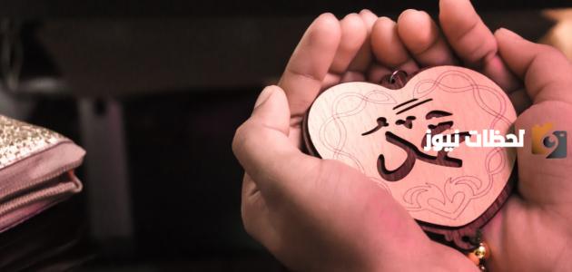 احاديث نبوية عن الصبر والحلم والعفو والوفاء بالعهد