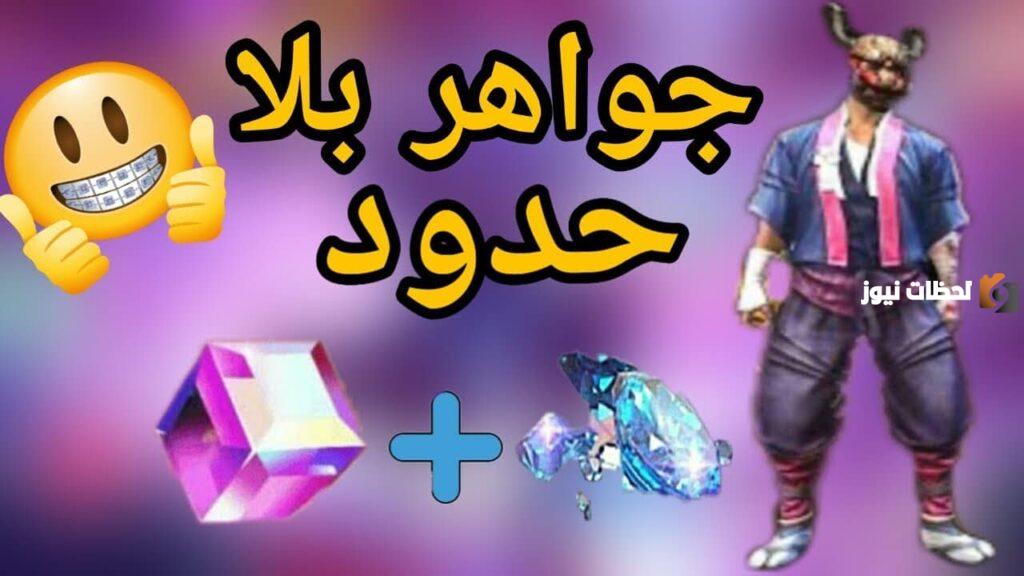 احصل على جواهر فاير باستخدام الـ id