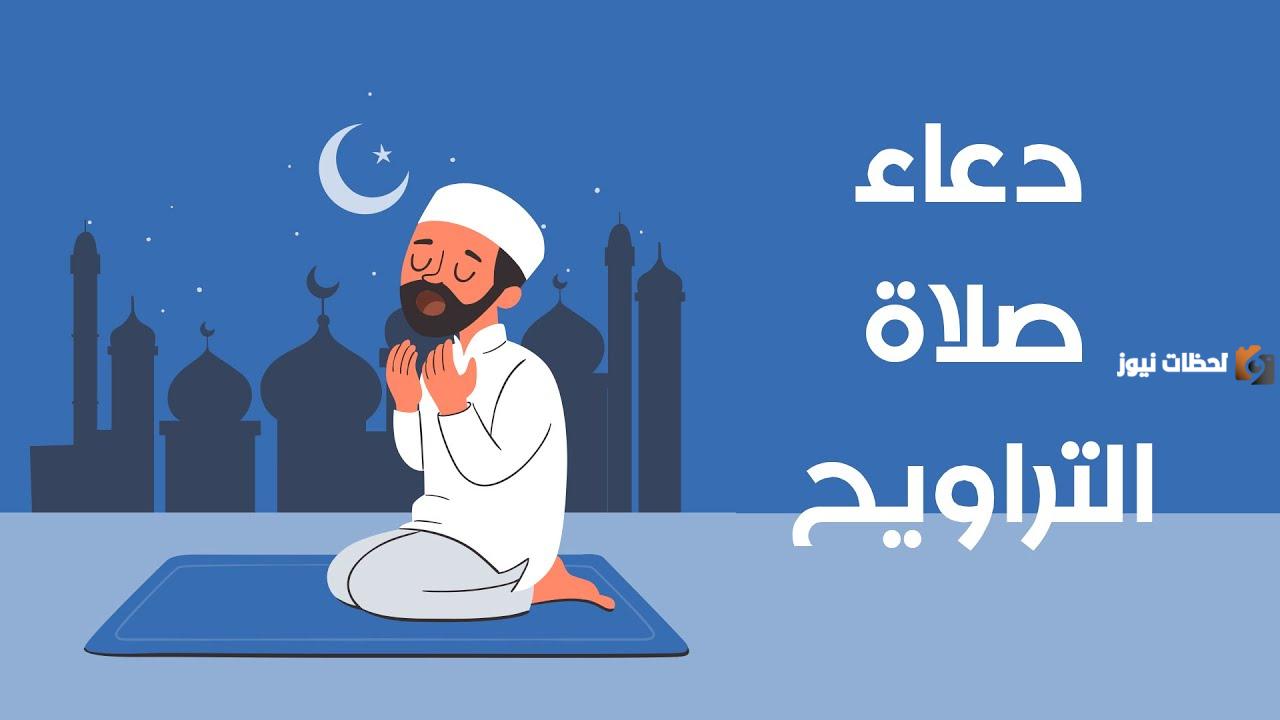 ادعية صلاة التراويح في رمضان ادعية صلاة التراويح في رمضان