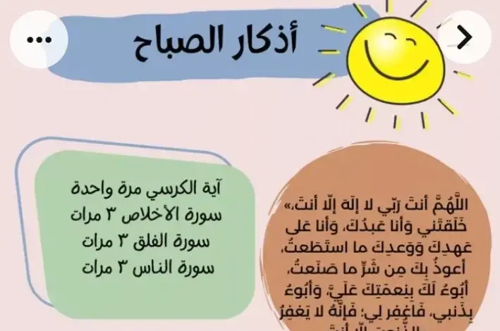 اذكار الصباح كاملة