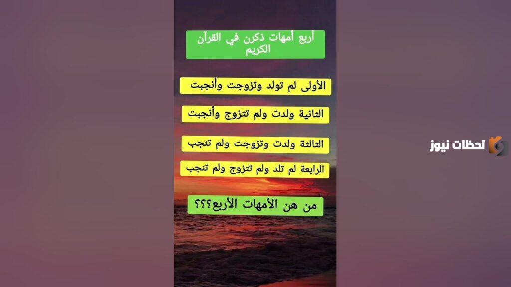 اربع امهات لم تولد ولكنها انجبت وتزوجت