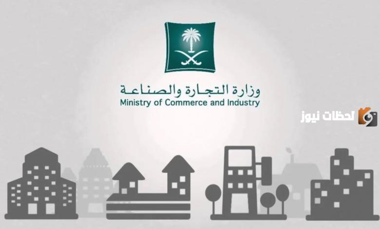 استعلام عن صلاحية السجل التجاري في السعودية