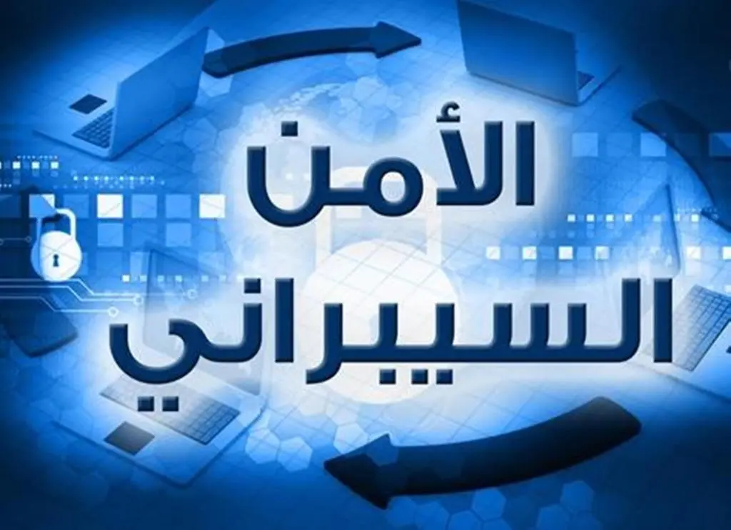 أفضل الجامعات السعودية لدراسة الأمن السيبراني في عام 2025