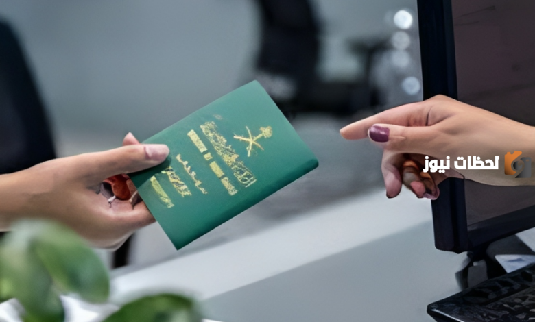الاستعلام عن زياره عائليه برقم الجواز
