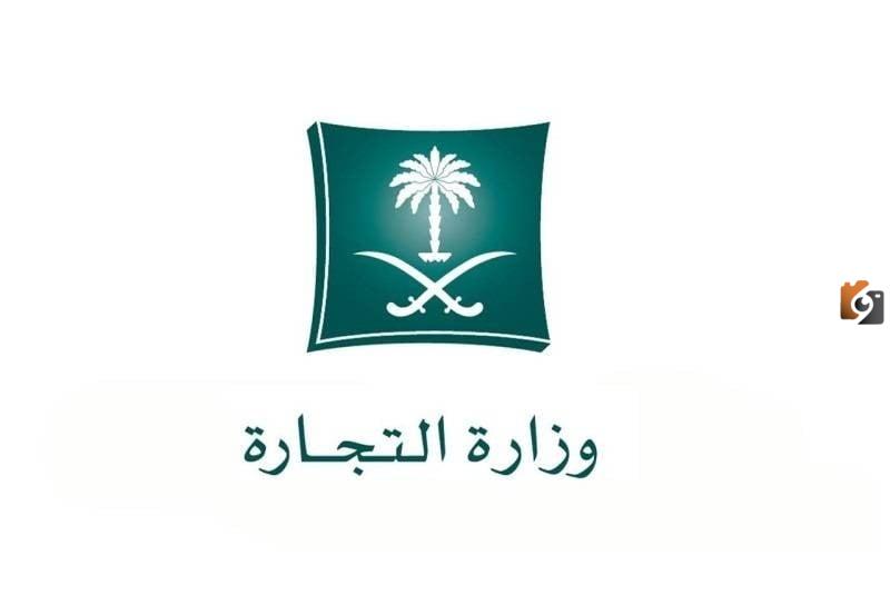 الاستعلام عن سجل تجاري برقم السجل
