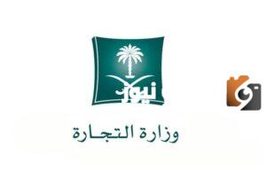 الاستعلام عن سجل تجاري لمؤسسة فردية بالسعودية