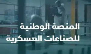 الأكاديمية الوطنية للصناعات العسكرية 1445 فتح التسجيل لحملة الثانوية العامة عبر adi.edu.sa