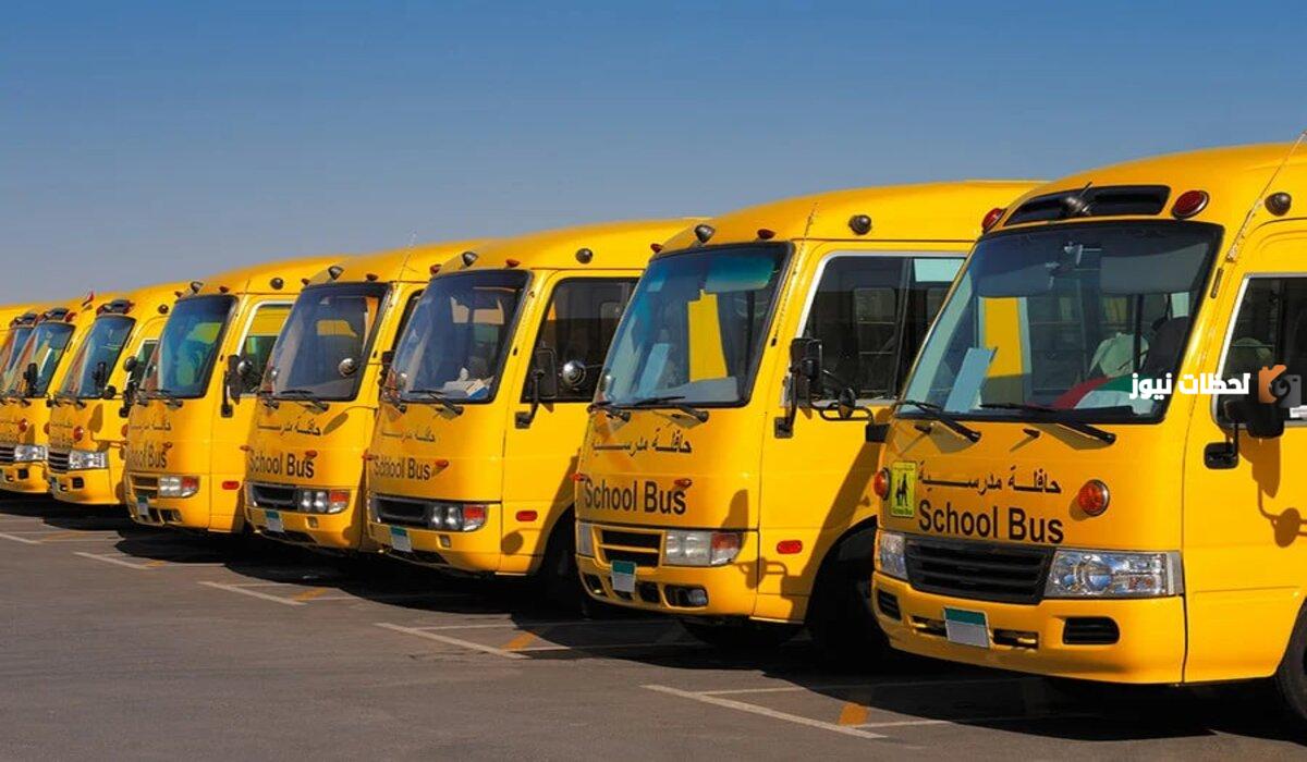 بخطوات سهلة طريقة التسجيل في النقل المدرسي للعام الدراسي المقبل 1447