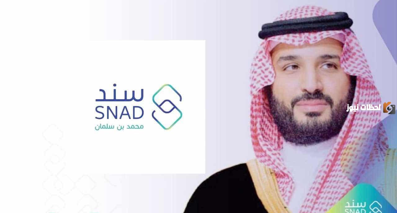 كيفية التسجيل في مبادرة أسرة مستقلة التابعة لبرنامج سند محمد بن سلمان 1447 والشروط الواجبة