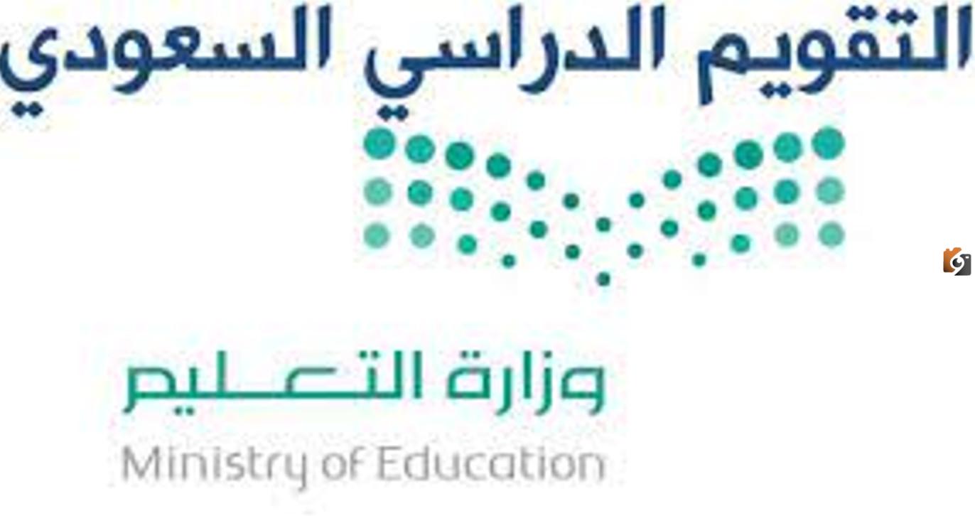 متى يبدأ دوام الطلاب في شهر رمضان 1445 في السعودية