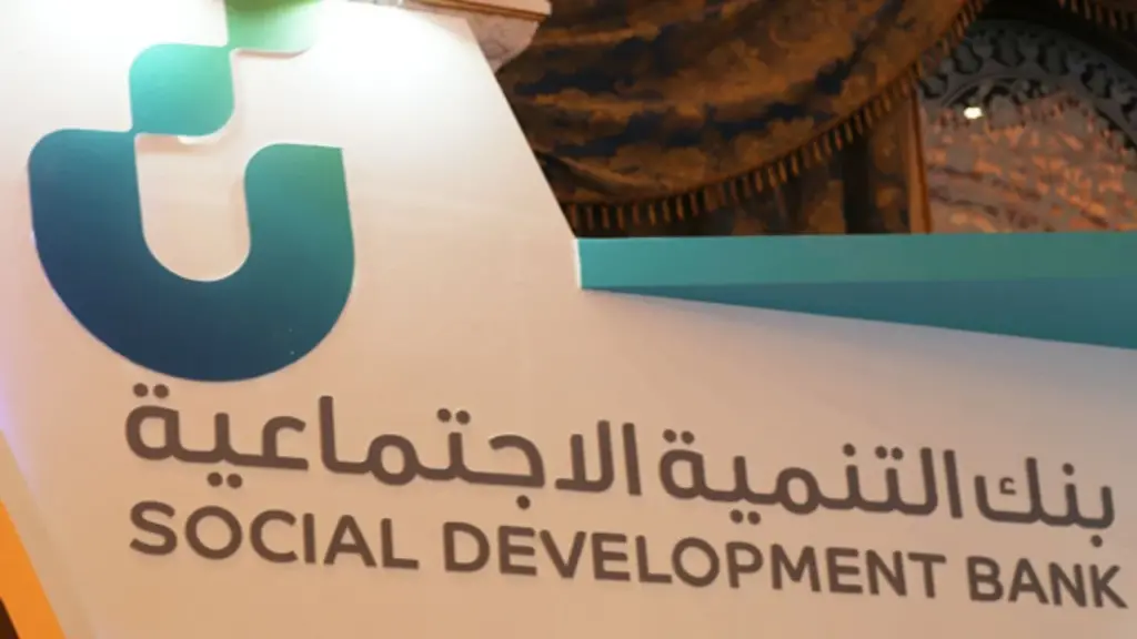 التمويل النقدي من بنك التنمية الاجتماعية بالمملكة