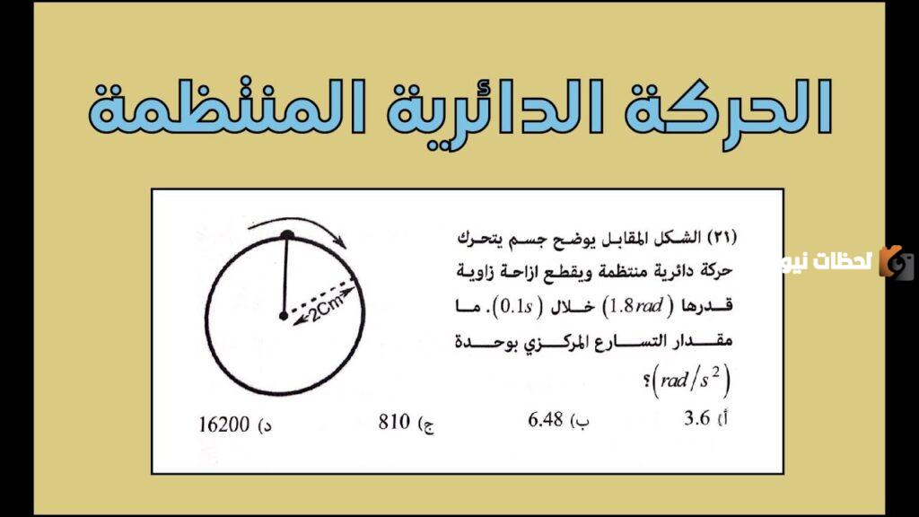 الحركة الدائرية والدورانية التعريف والوصف
