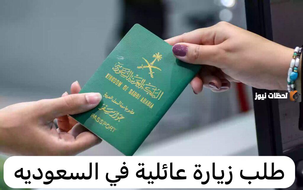 الخارجية السعودية تفتح باب الزيارات العائلية لهذه الفئات من الوافدين والمقيمين
