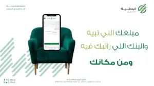 الشركة-الوطنية-للتمويل-توفر-قرض-بدون-اعتماد-جهة-العمل-أو-تحويل-المعاش-1