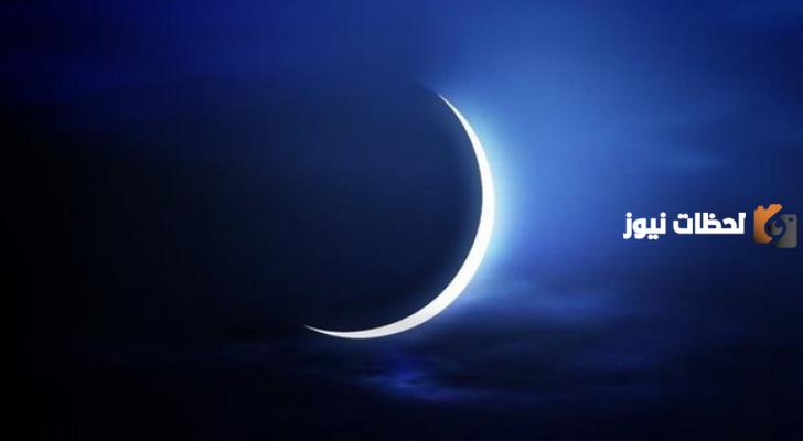 اللهم بلغنا رمضان.. رسميًا هذا أول أيام الشهر الفضيل فلكيًا