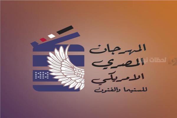المصري الأمريكي للسينما