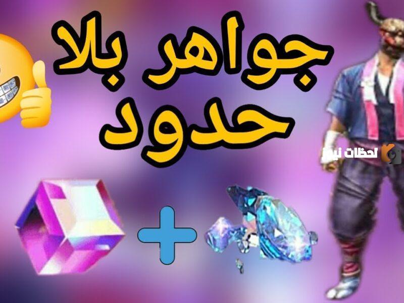الموقع الرسمي لشحن جواهر فري فاير