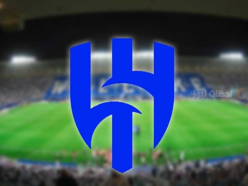 الهلال