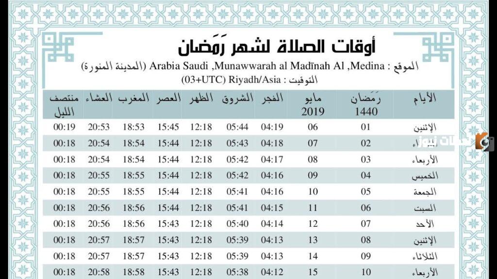 اوقات الصلاة في رمضان