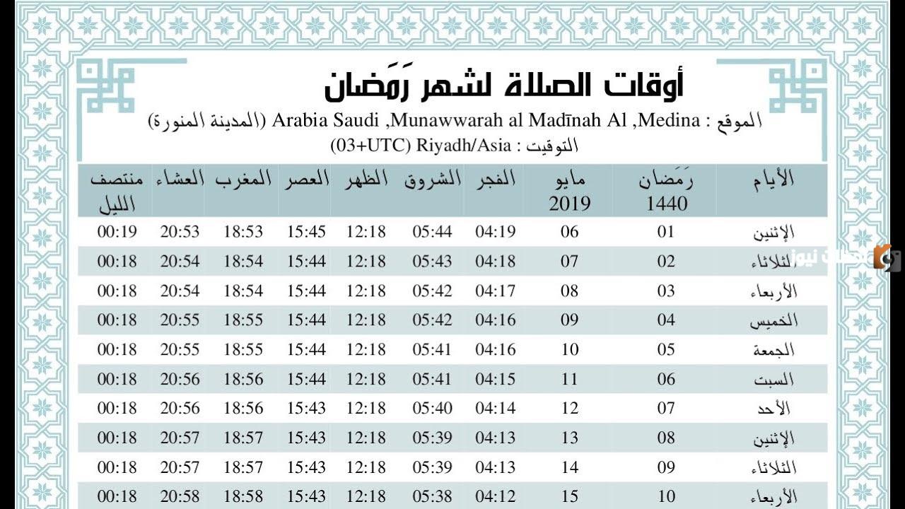 اوقات الصلاة في رمضان