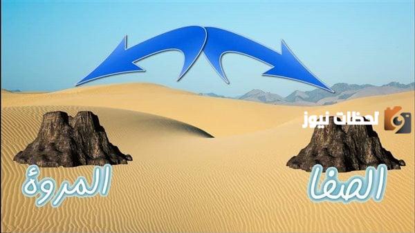 اول من سعى بين الصفا والمروة