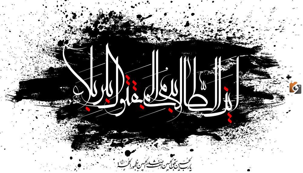 اين الطالب بدم المقتول في كربلاء