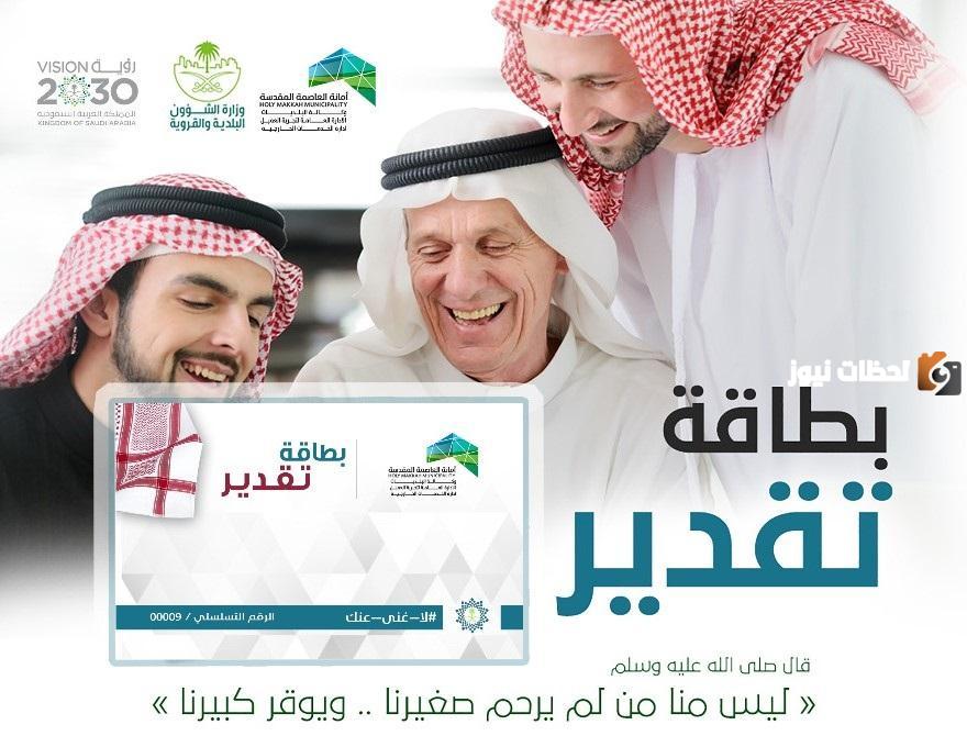 بطاقة تقدير للمتقاعدين
