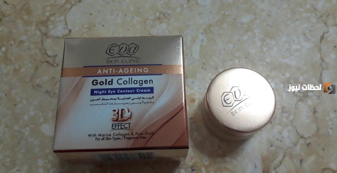 تجربتي مع كريم ايفا كولاجين